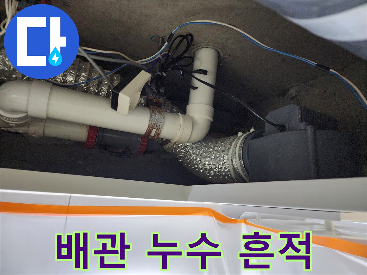 천장-배관-연결부-누수-및-단열재-오염-확인