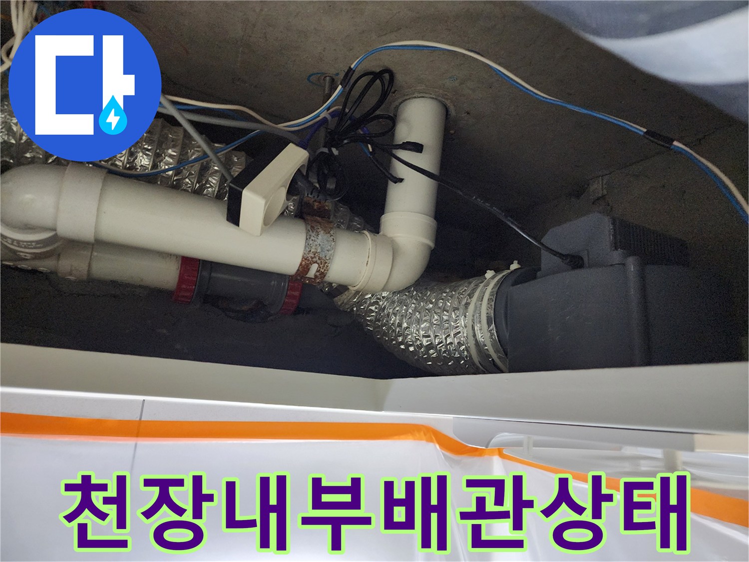 천장-안쪽의-은박 단열재와-하수 배관