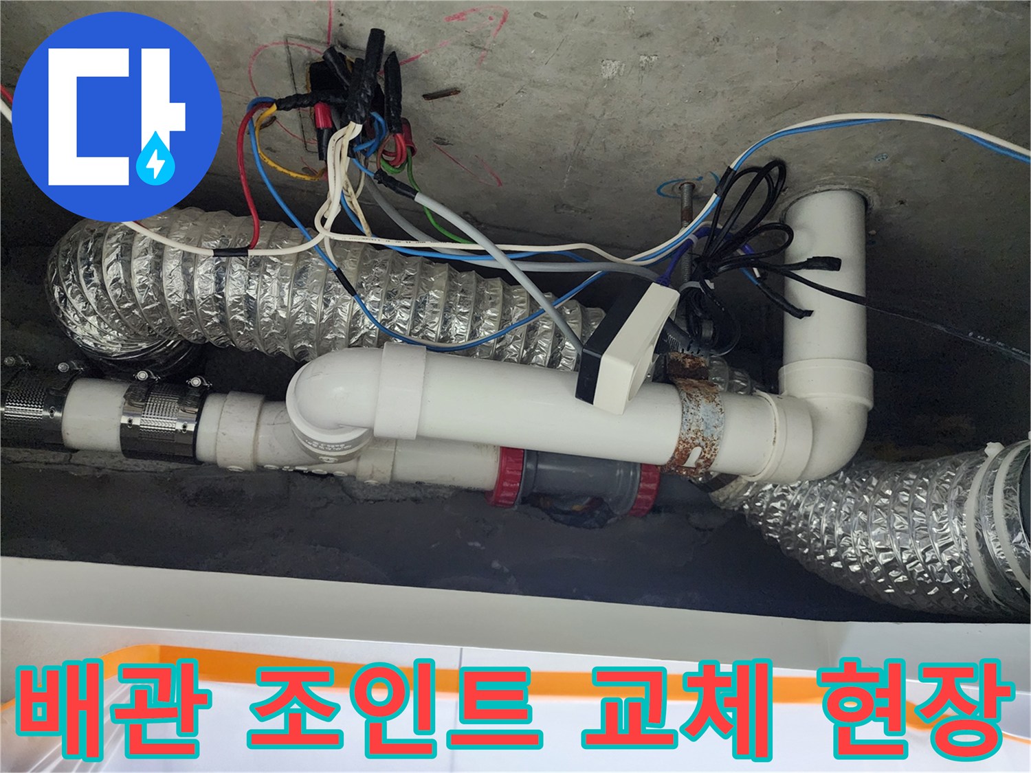 하수-배관-연결-커플링-및-PVC-파이프-설치