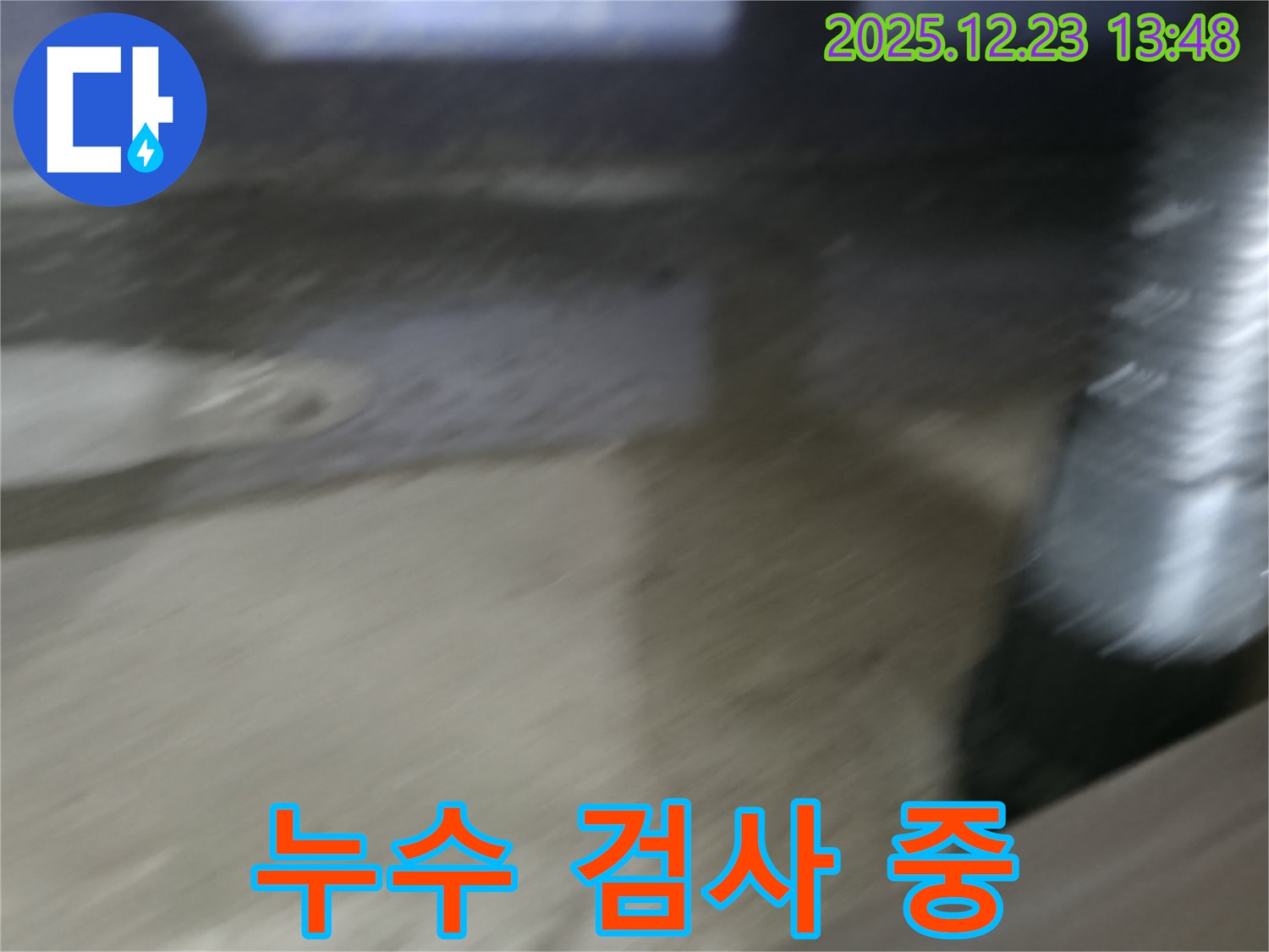 누수 검사 중 - 꼼꼼한 점검은 필수!