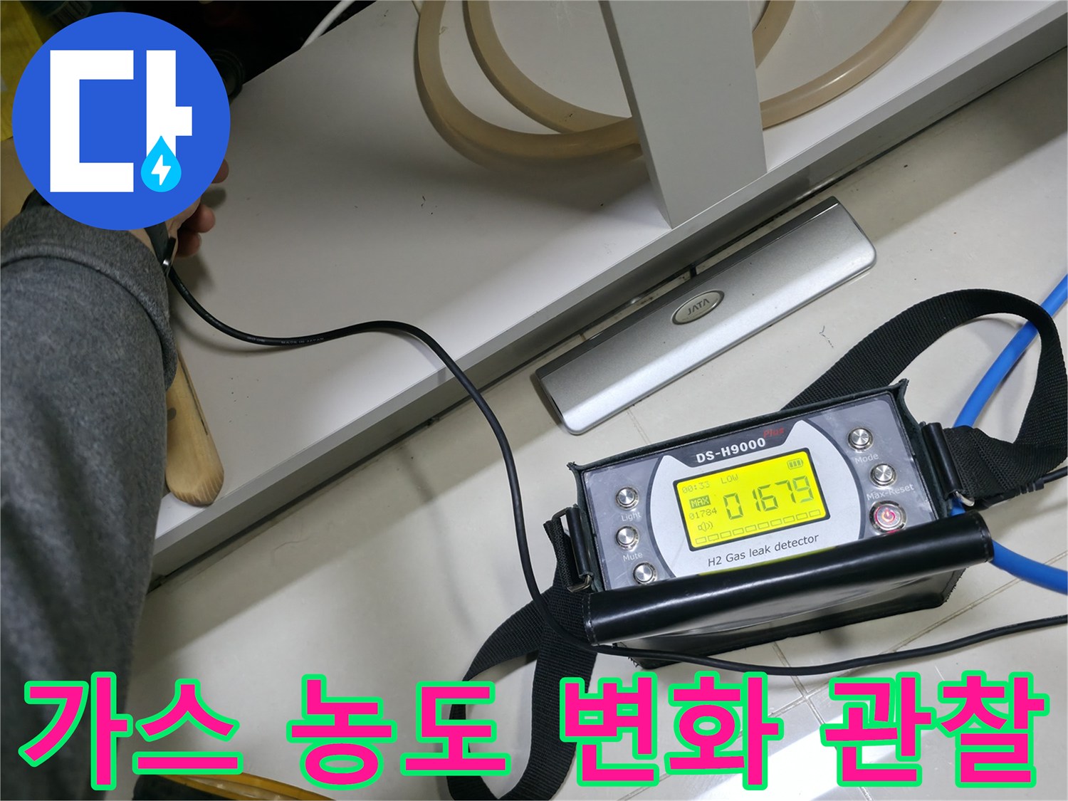 배관-누출-확인을-위한-가스-농도-측정