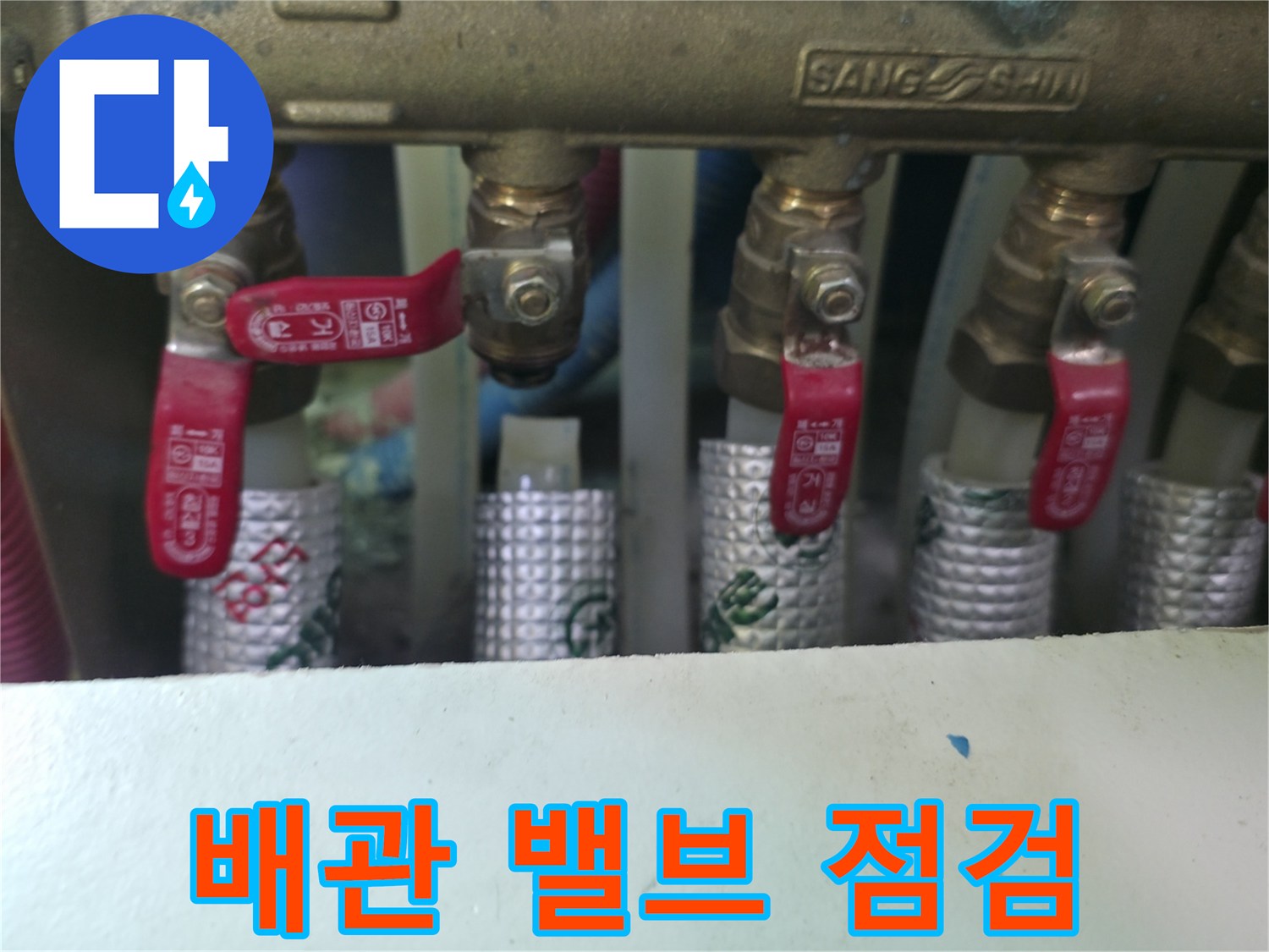 배관-연결-지점의-밸브-및-보온재-상태