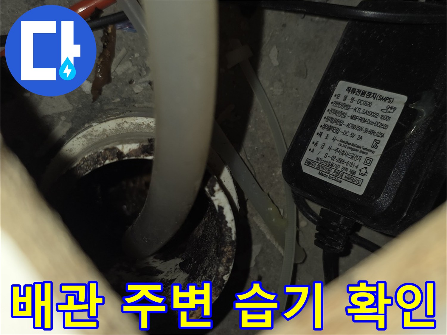싱크대 아래쪽-젖어 있는 배관 연결 부위