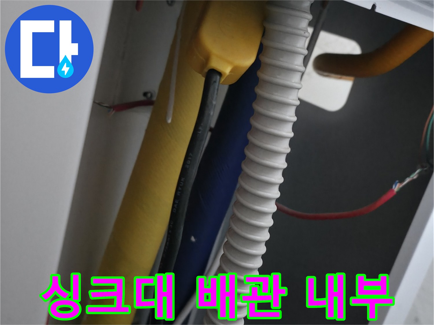 싱크대-하단-배관-및-보온재-상태-촬영