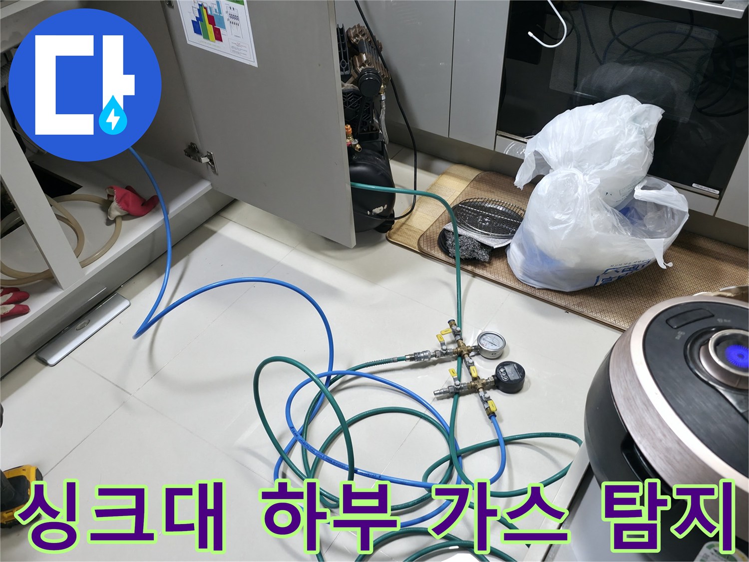 싱크대-하단-배관-압력-측정-중인-현장