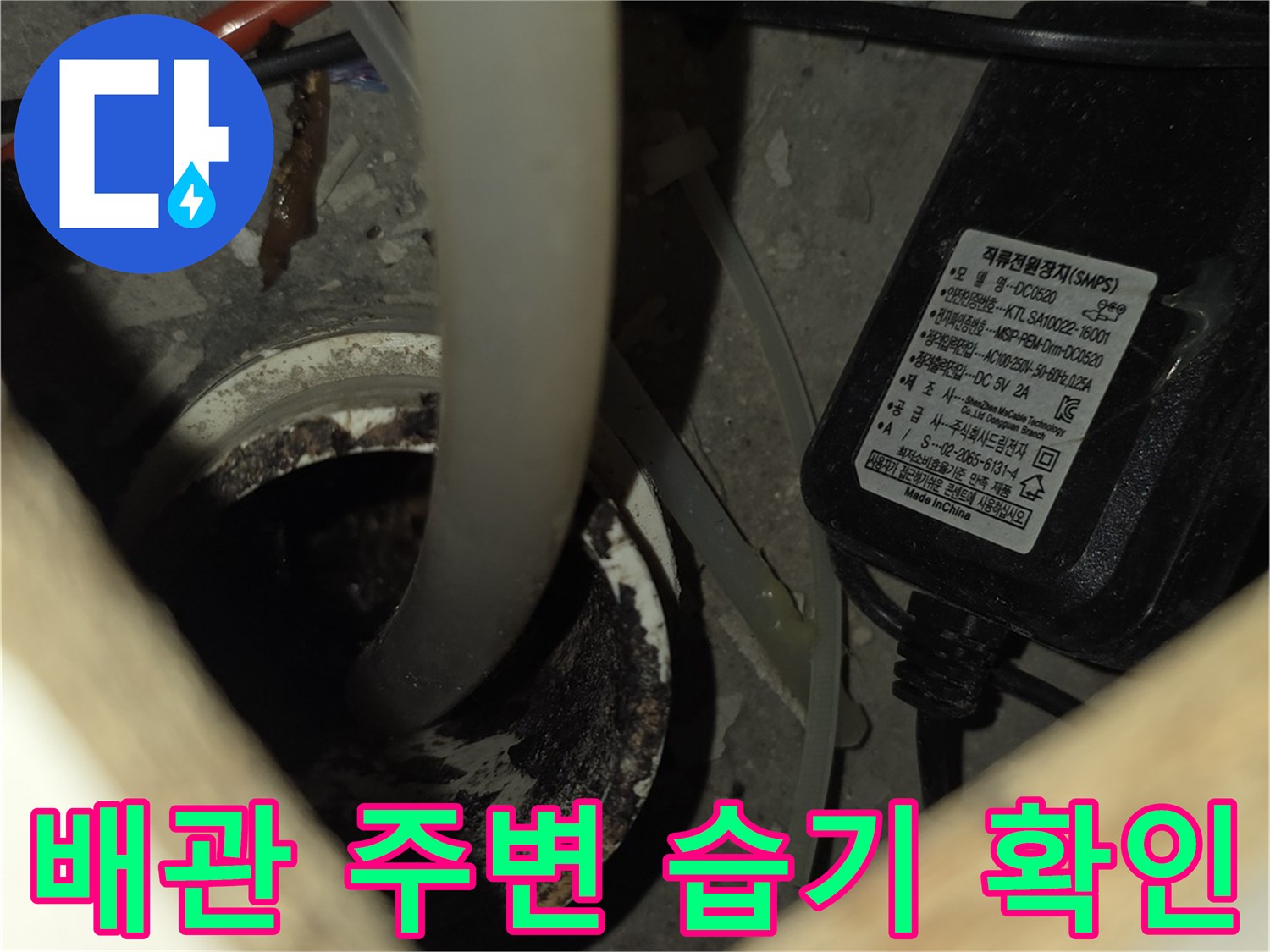 싱크대-하단-배관-주변의-젖은-상태-확인
