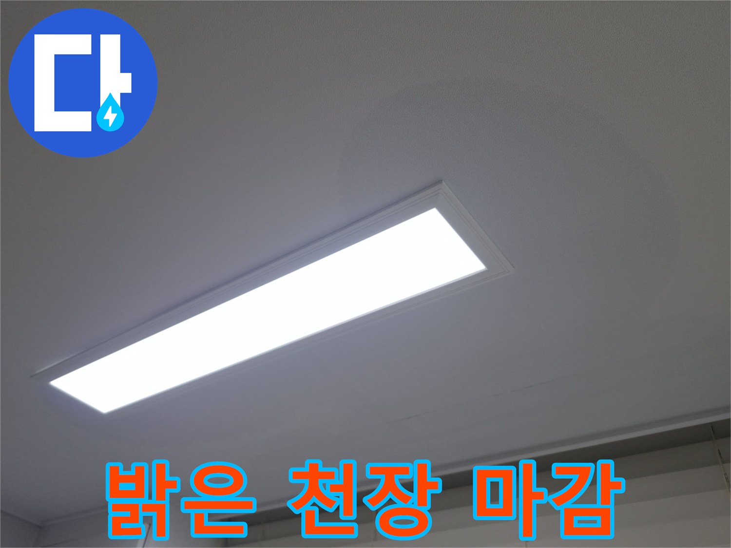 아파트-거실-천장-조명-및-마감재-상태-사진