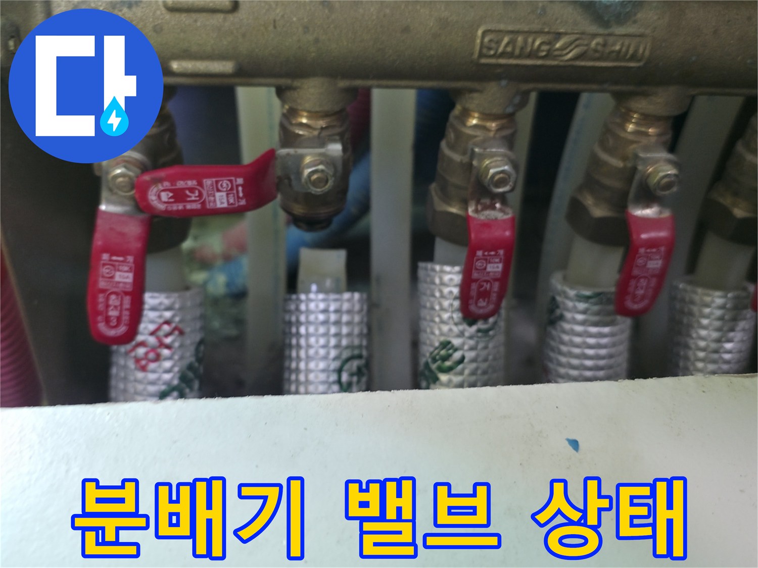 아파트 분배기 밸브와 배관 보온재 작업 부위