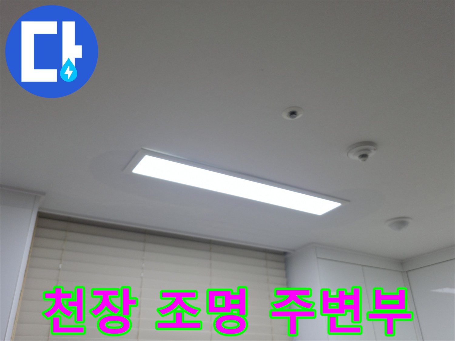 흰색 천장과 매립형 LED 조명