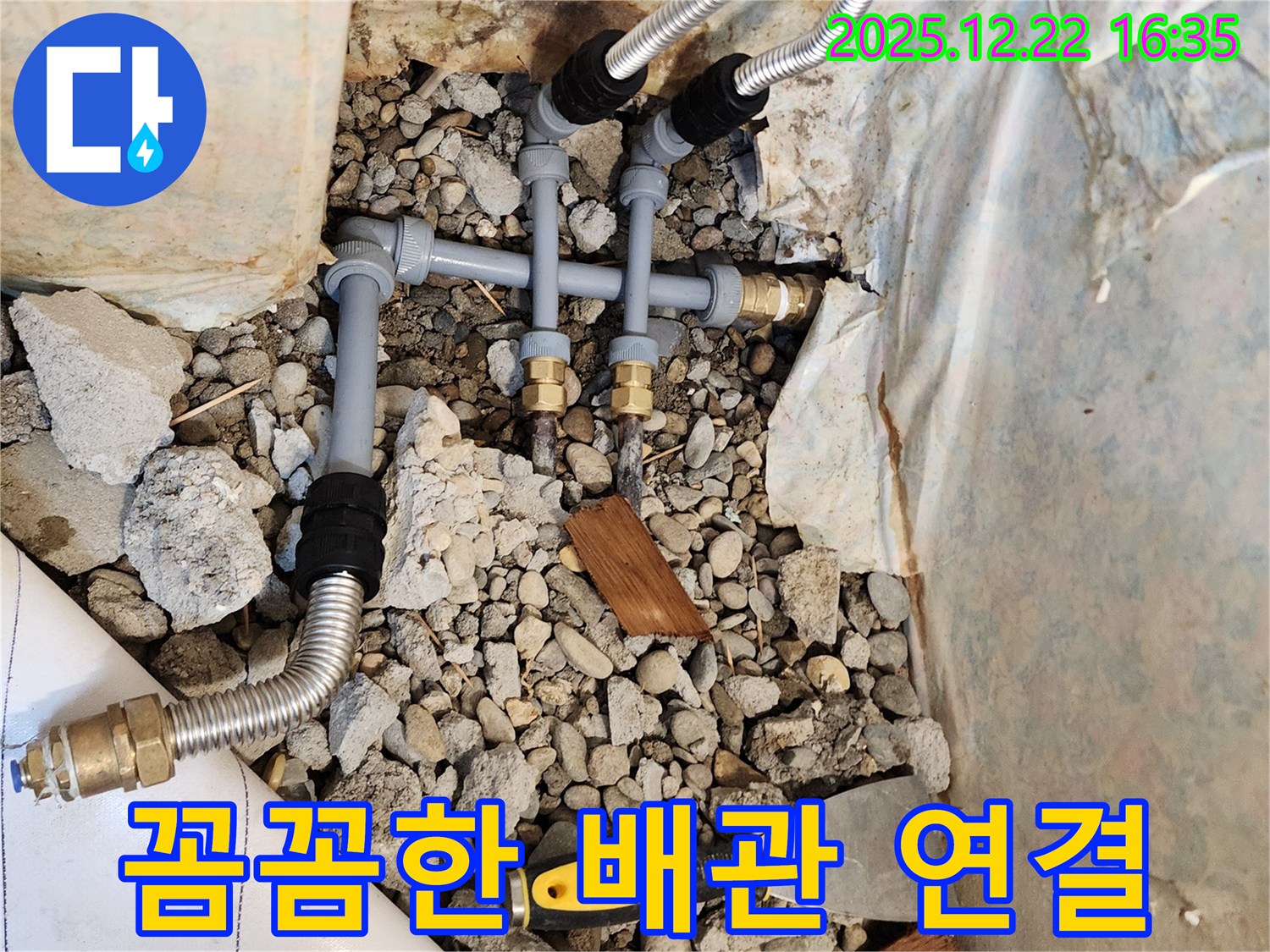 꼼꼼하게 연결된 배관 - 누수 걱정 끝!