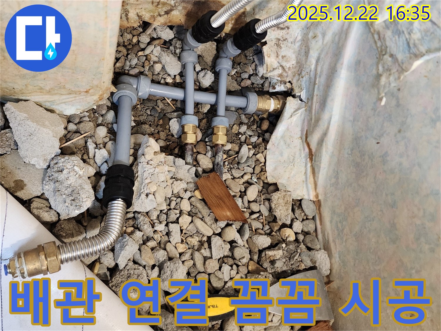 꼼꼼한 배관 연결 - 완벽한 누수 차단!