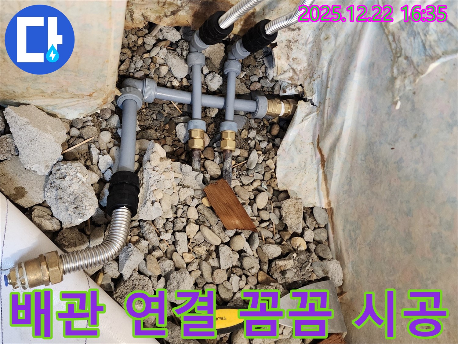 꼼꼼한 배관 연결 - 완벽한 누수 차단!