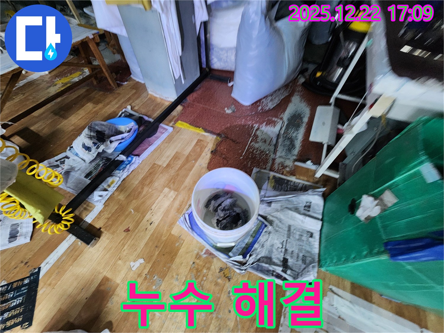 누수 해결 완료 - 깨끗하게 정리된 누수 현장