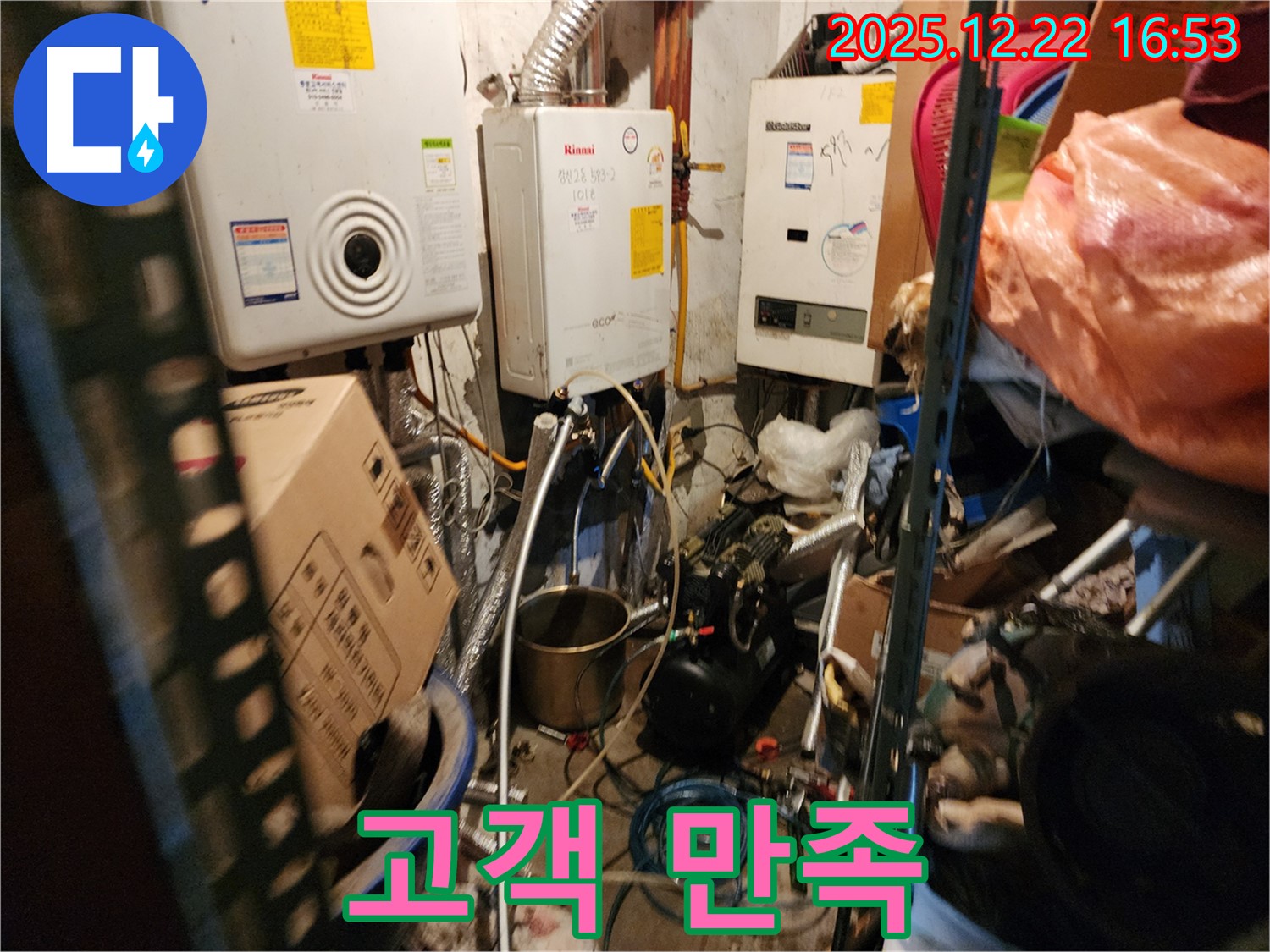 동두천 누수 - 고객 만족을 최우선으로 생각합니다.