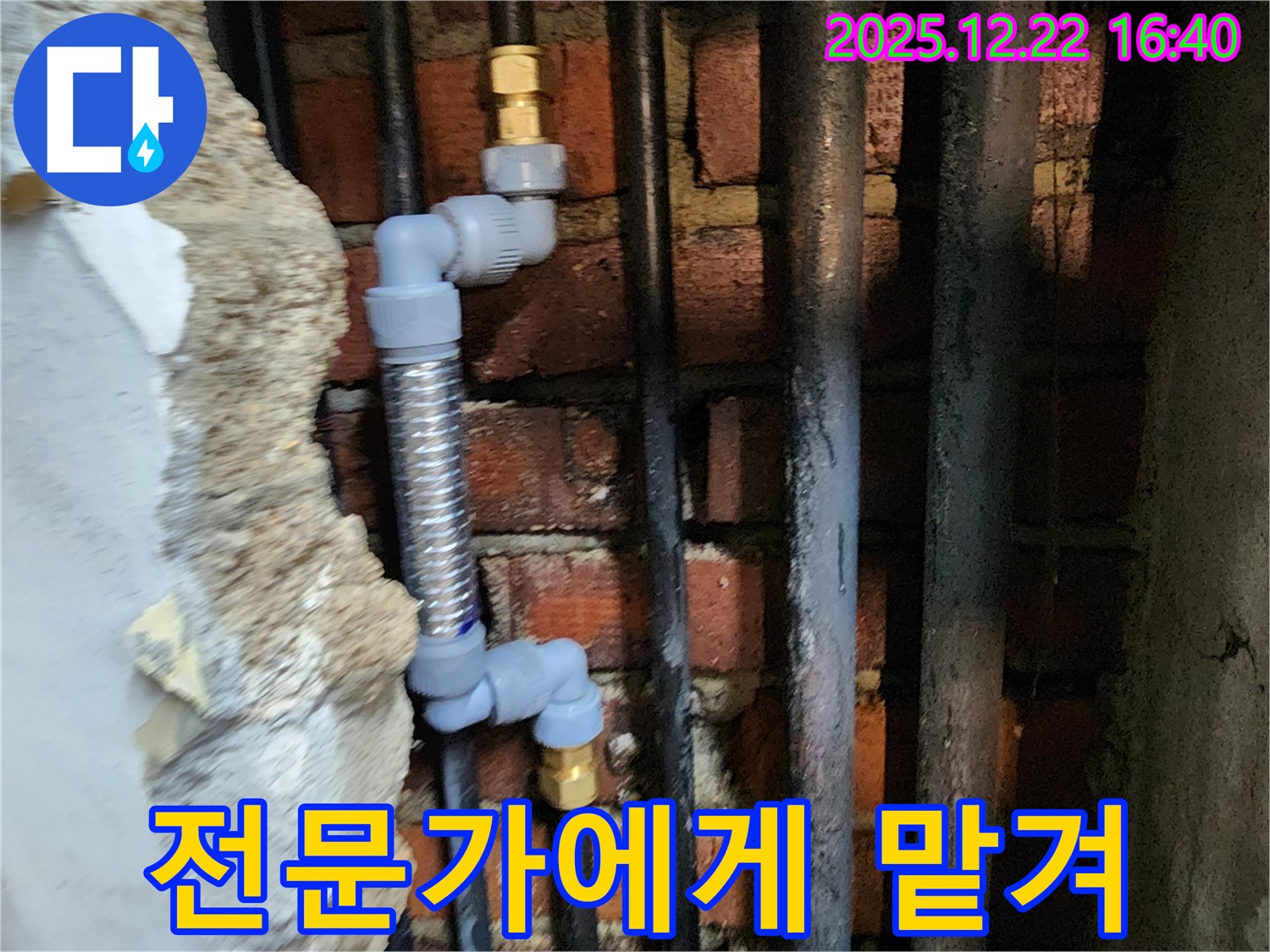 동두천 생연동 - 누수, 늦기 전에 전문가에게!