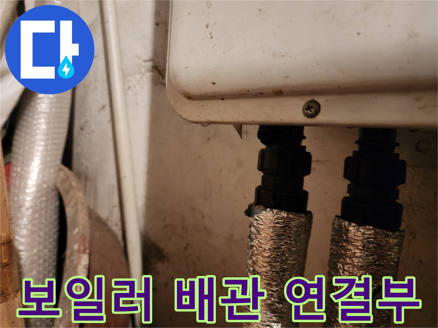 보일러-하단-배관-연결-상태-확인