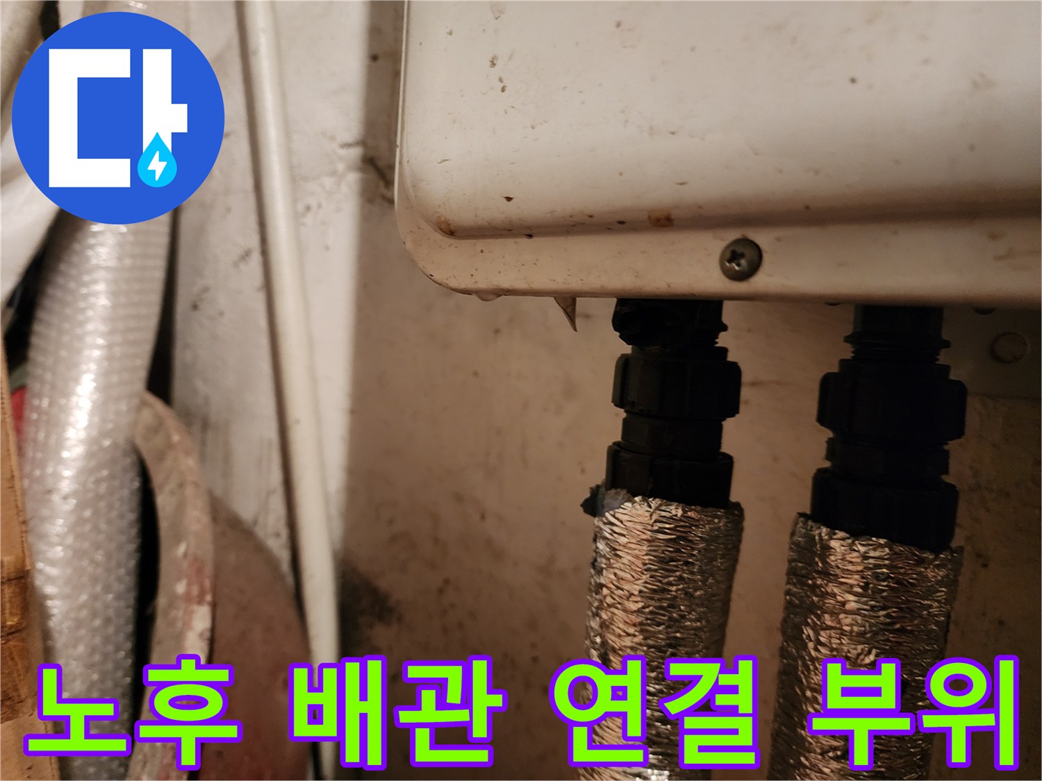 보일러-하단-배관의-보온재와-연결-커넥터