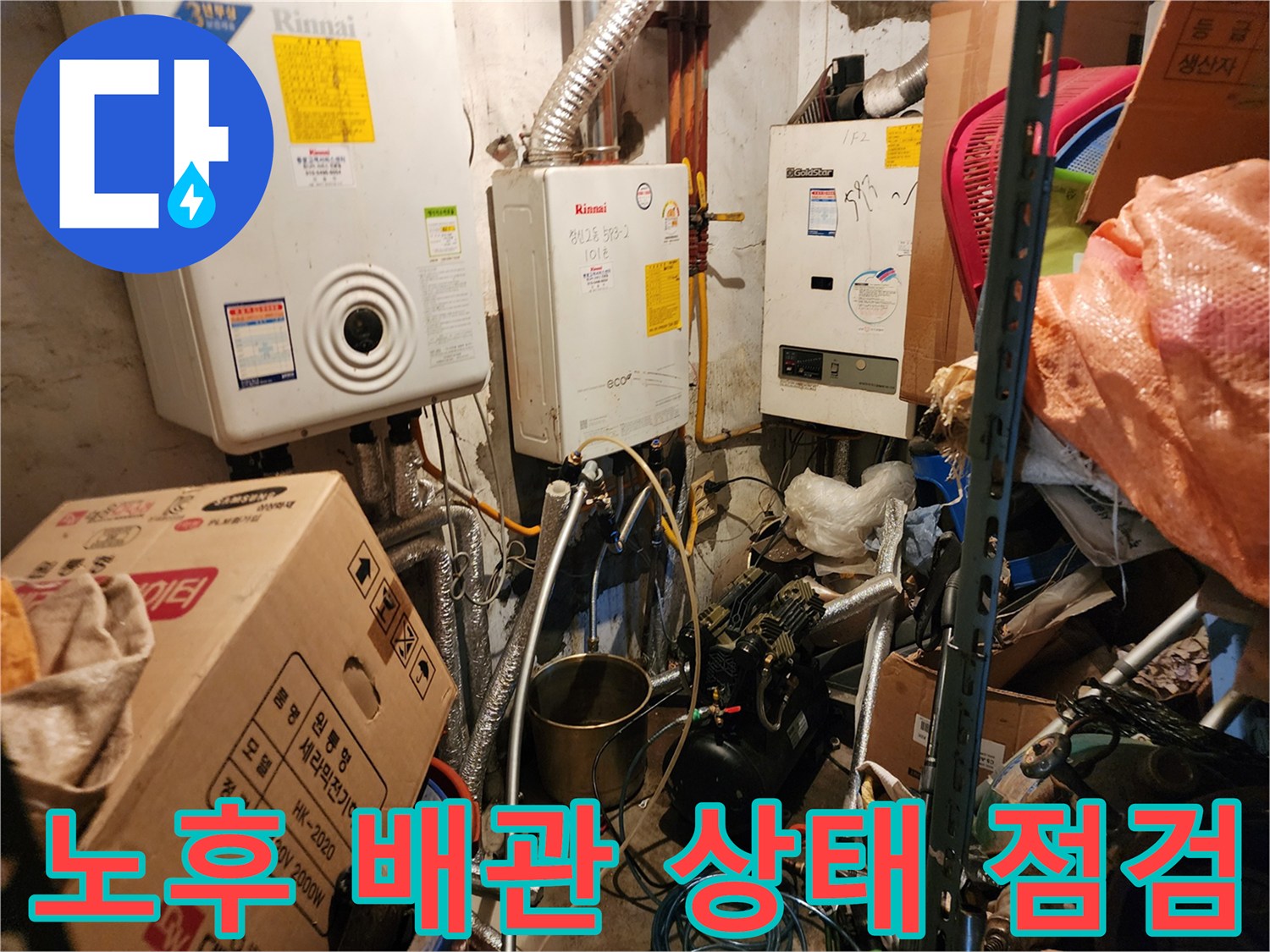 보일러-하단-연결-배관-상태-촬영