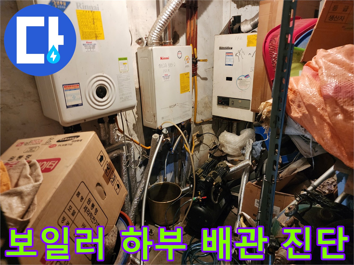 보일러-하부-연결-배관-노후도-확인