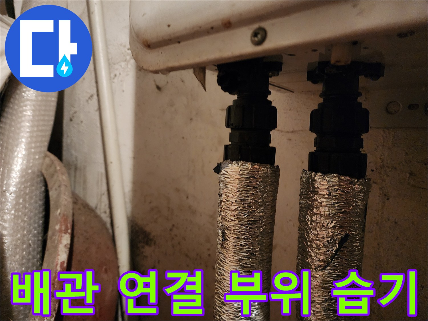 분배기-연결-배관-보온재-상태-확인