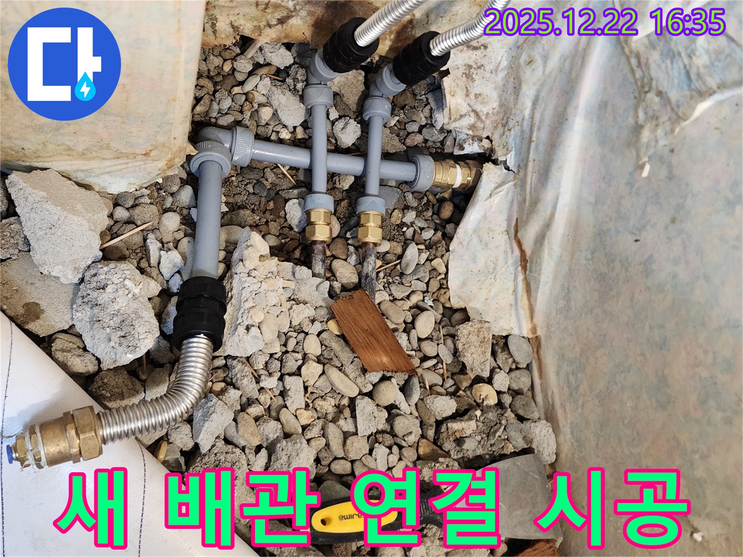새 배관 연결 시공 - 튼튼하고 안전하게!
