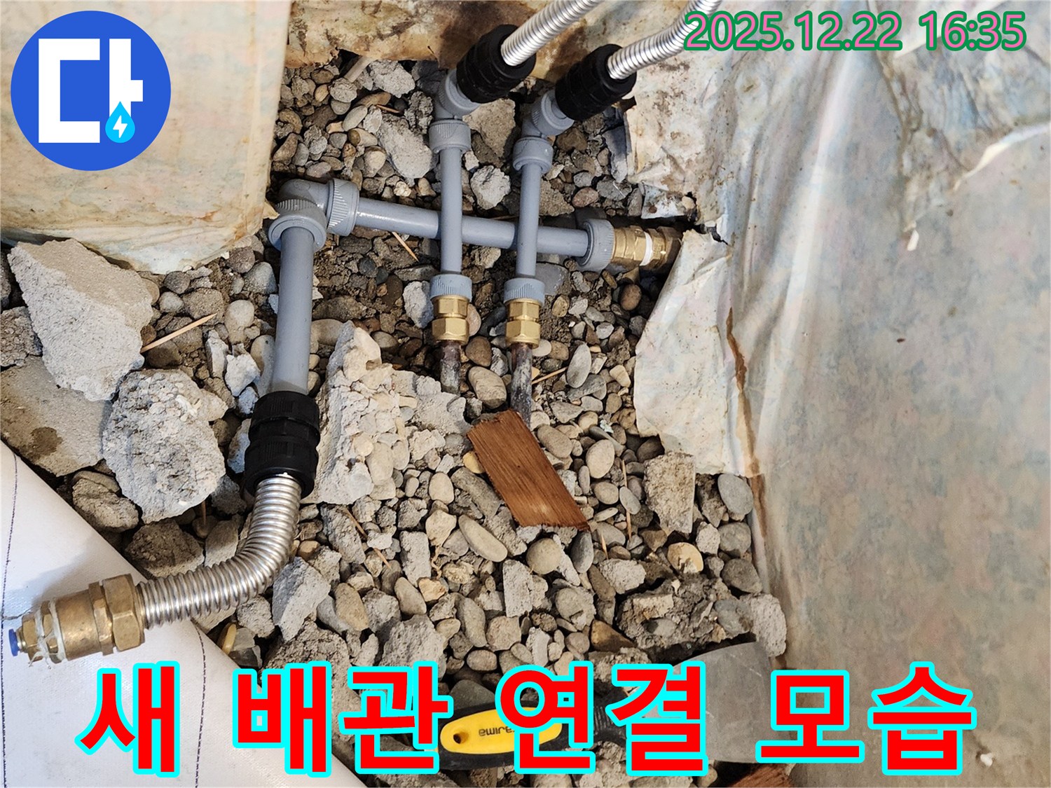 새 배관으로 교체 - 튼튼하고 안전하게!