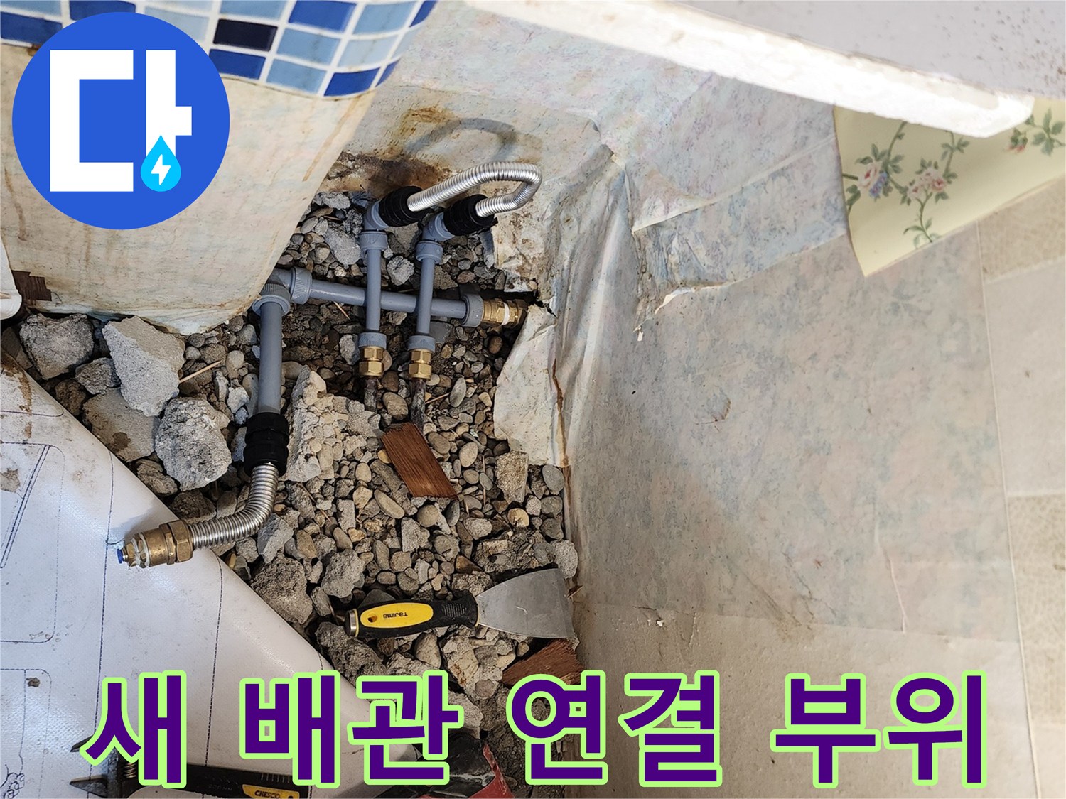 새로운-PB배관과-연결-커플링-설치-모습