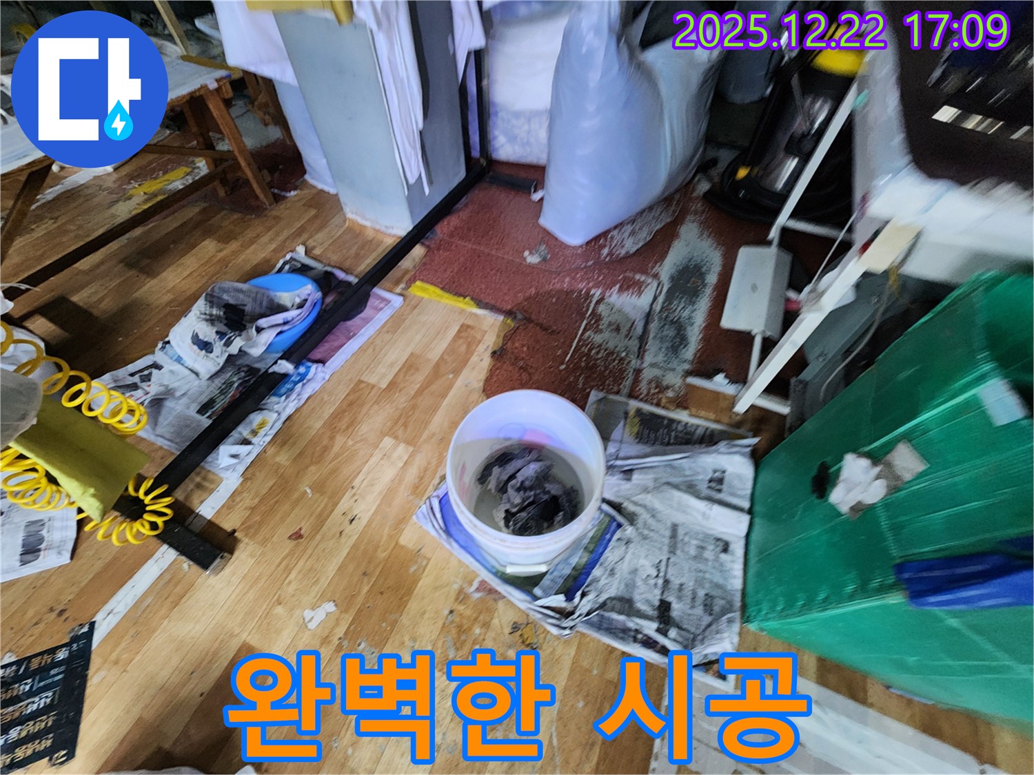 생연2동 누수 공사 - 완벽한 시공으로 누수 문제 해결