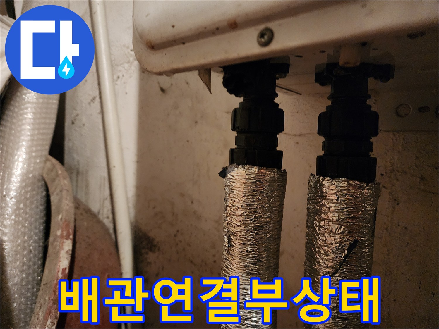 은박 보온재로 감싸진-배관의 연결 부속
