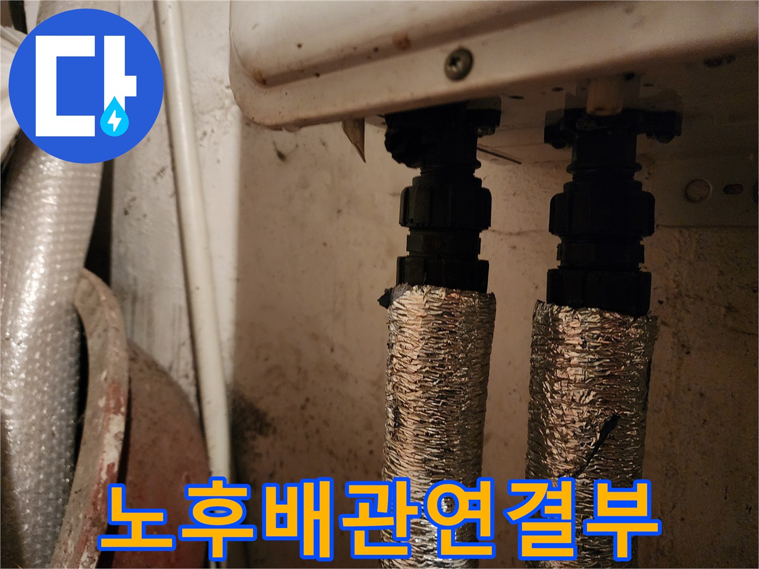 은박재로 마감된-배관의 연결 부품 모습