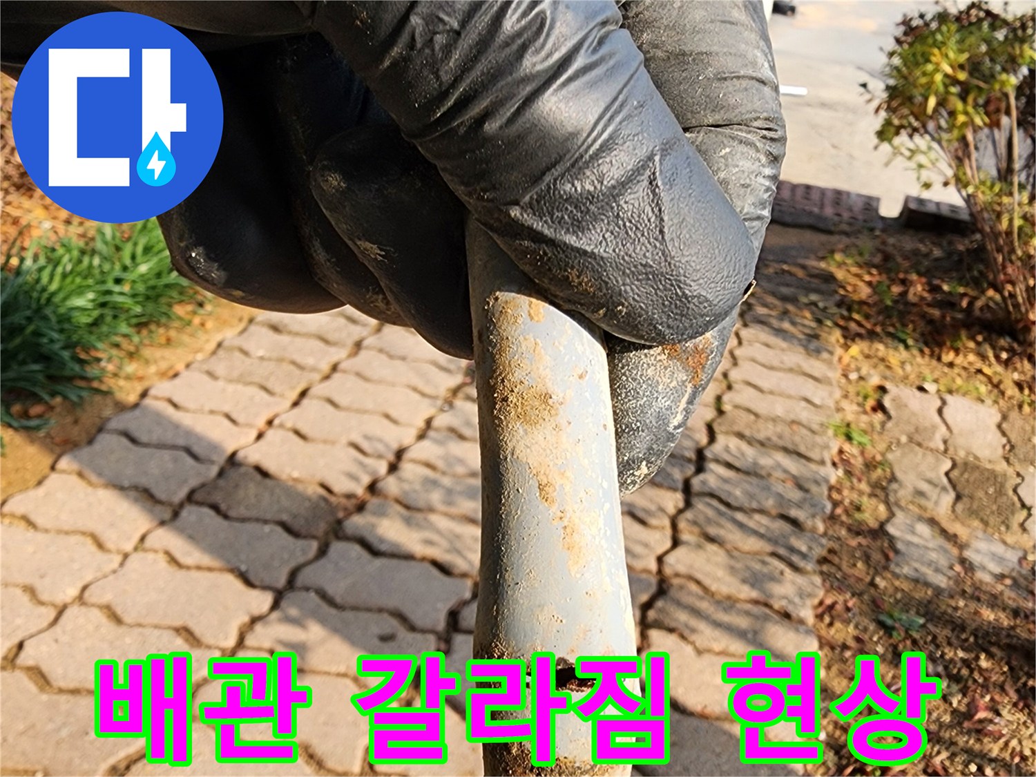 갈라진-틈새로-물이-스며나오는-배관-모습