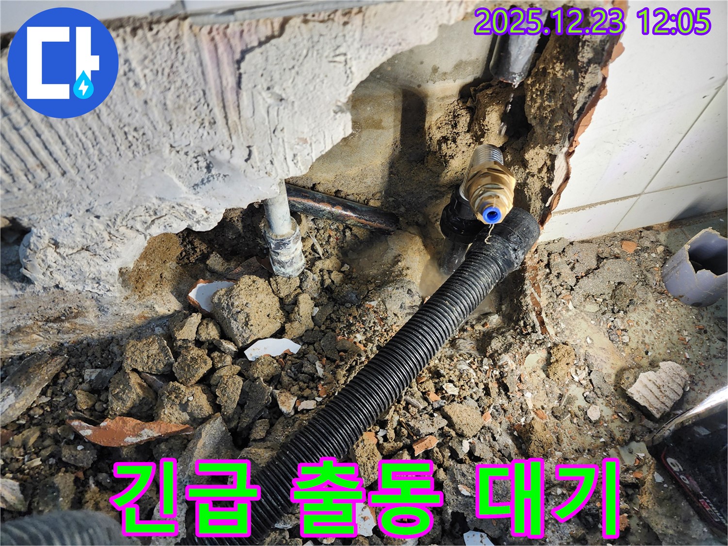 긴급 누수 상황에 대비하여 항상 출동 준비 완료!