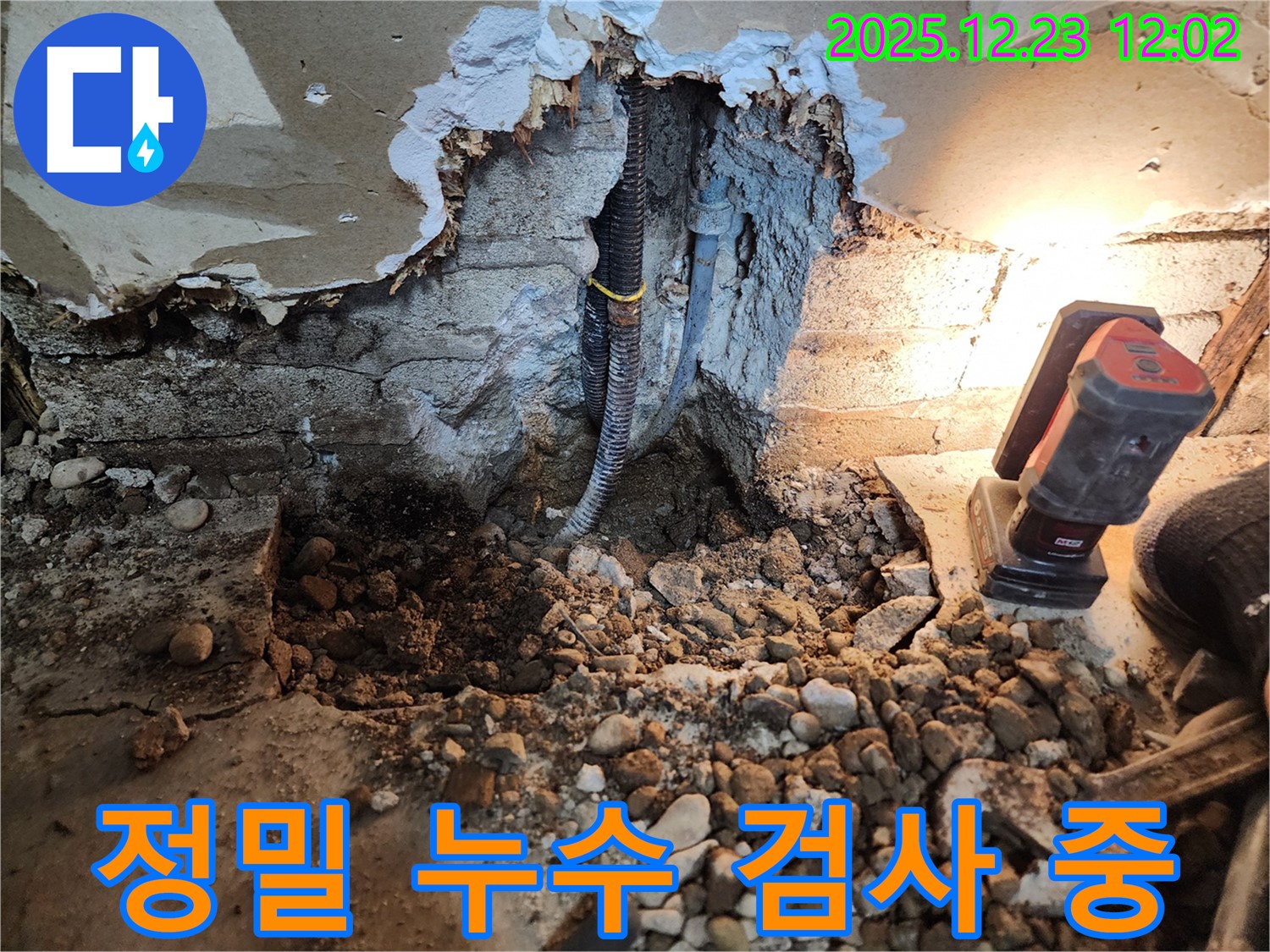 누수 탐지 - 첨단 장비를 이용한 정밀 검사 과정