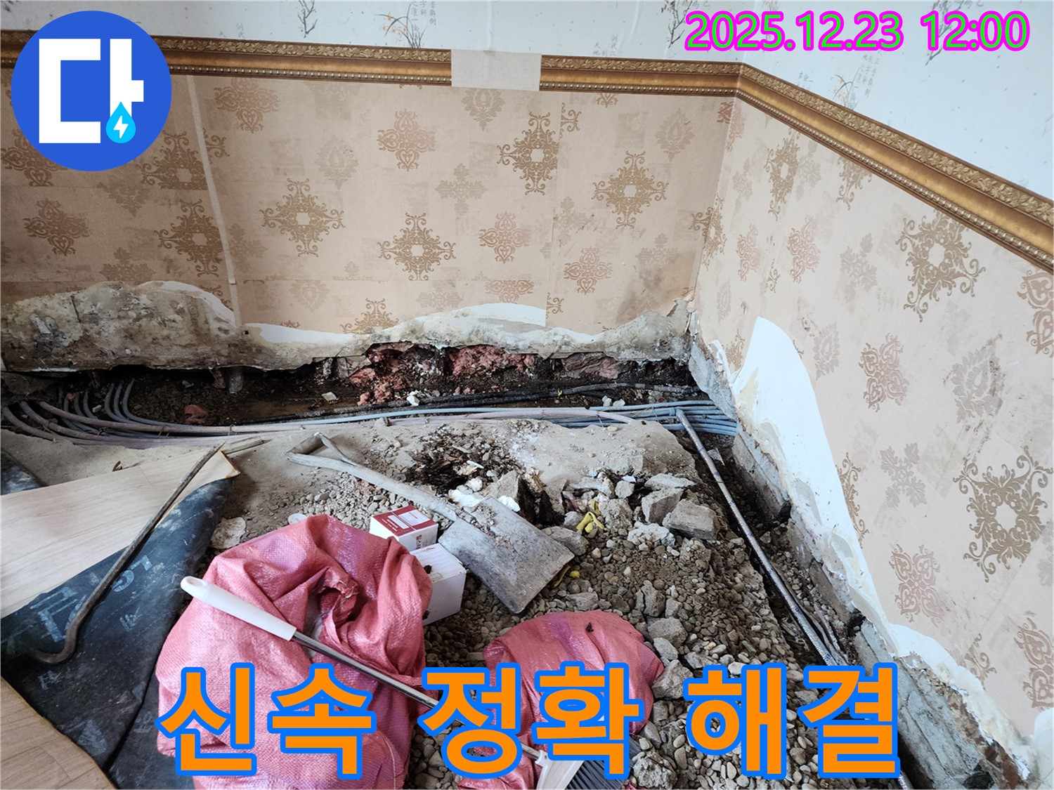 누수 해결사 - 신속하고 정확하게 누수 문제 해결