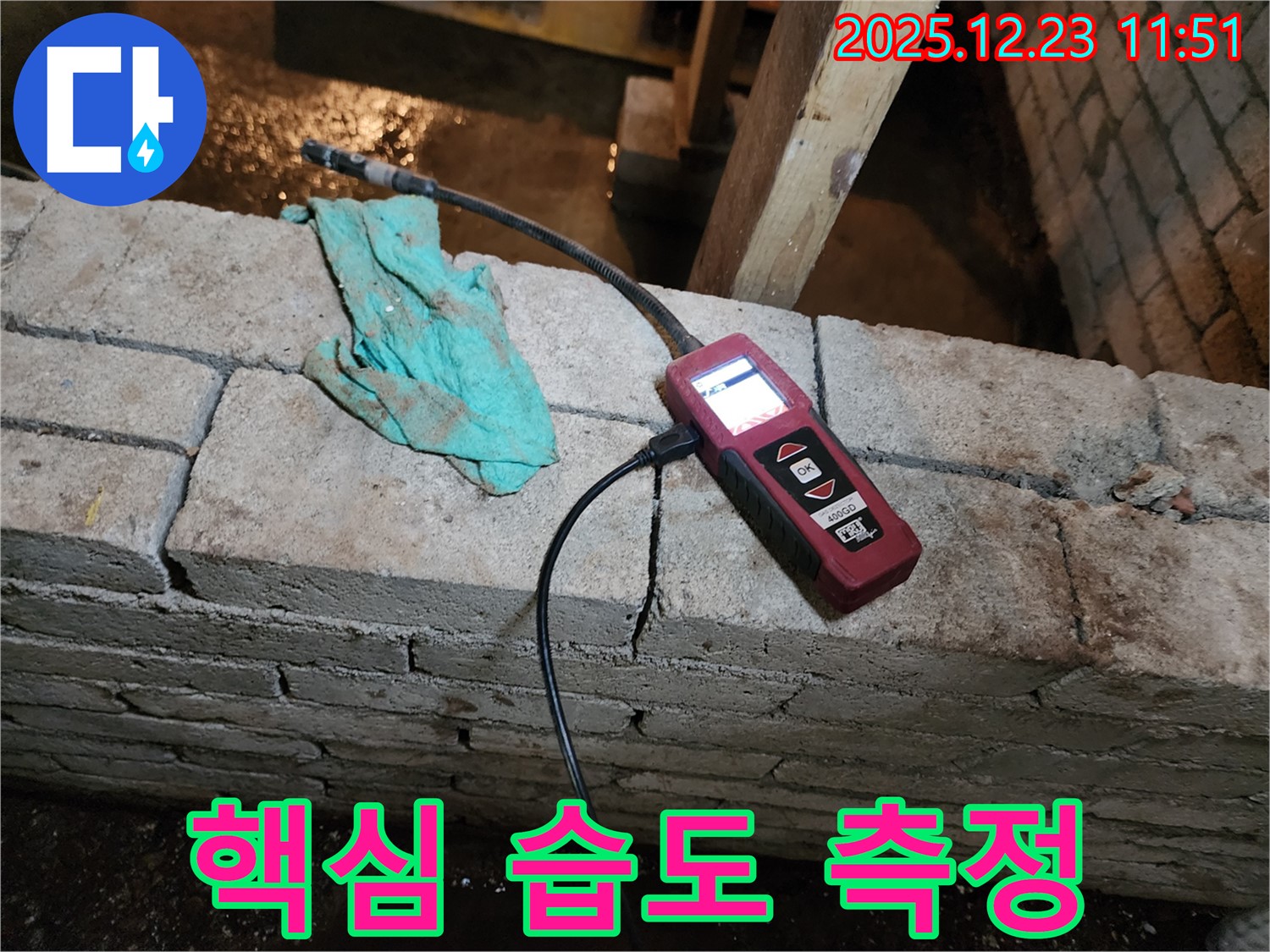 누수 해결의 핵심, 습도 측정 - 보산동 누수 현장
