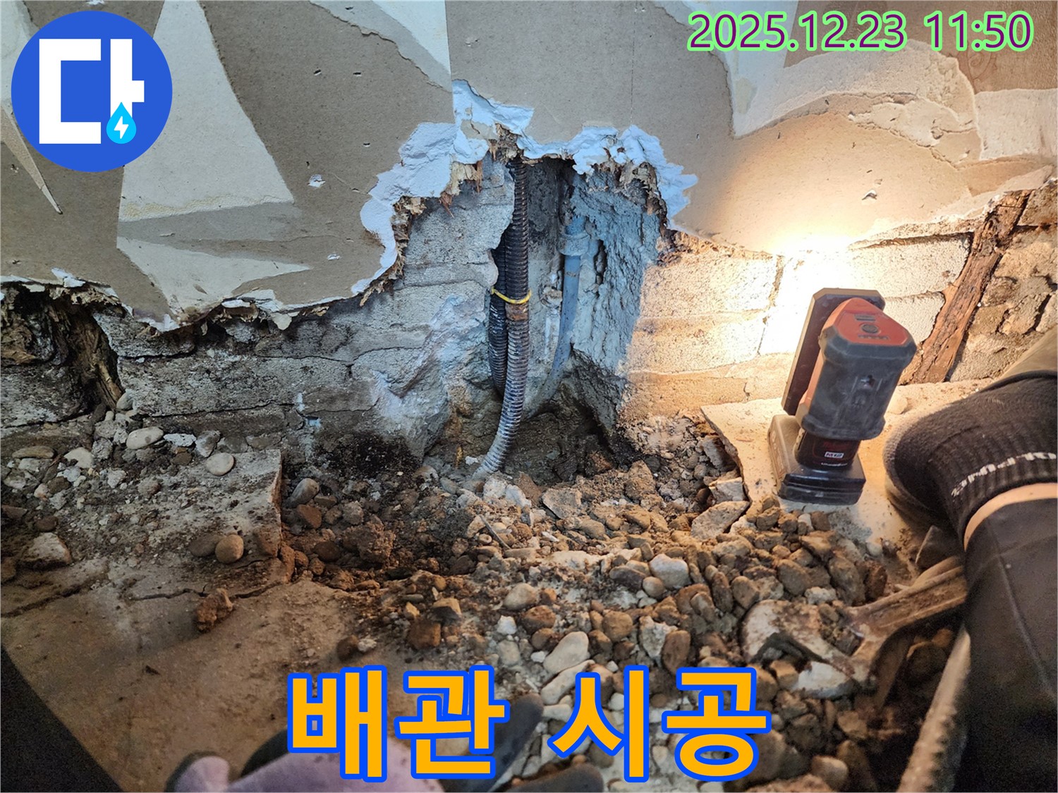 동두천 누수 - 꼼꼼한 배관 시공 과정