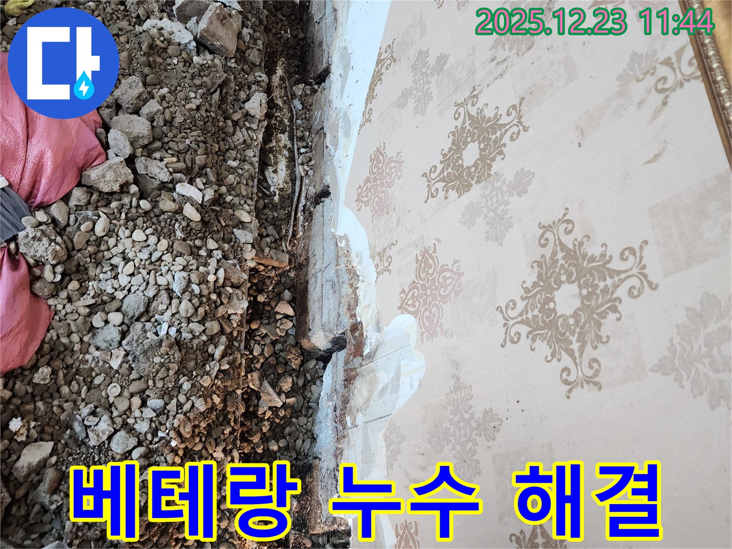 동두천 누수 - 베테랑 기술자의 완벽한 누수 해결!