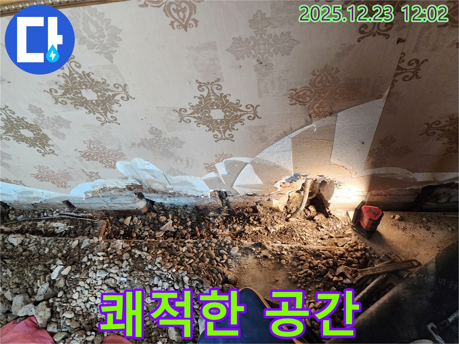 동두천 보산동 곰팡이 천장 - 쾌적한 공간으로 변신!