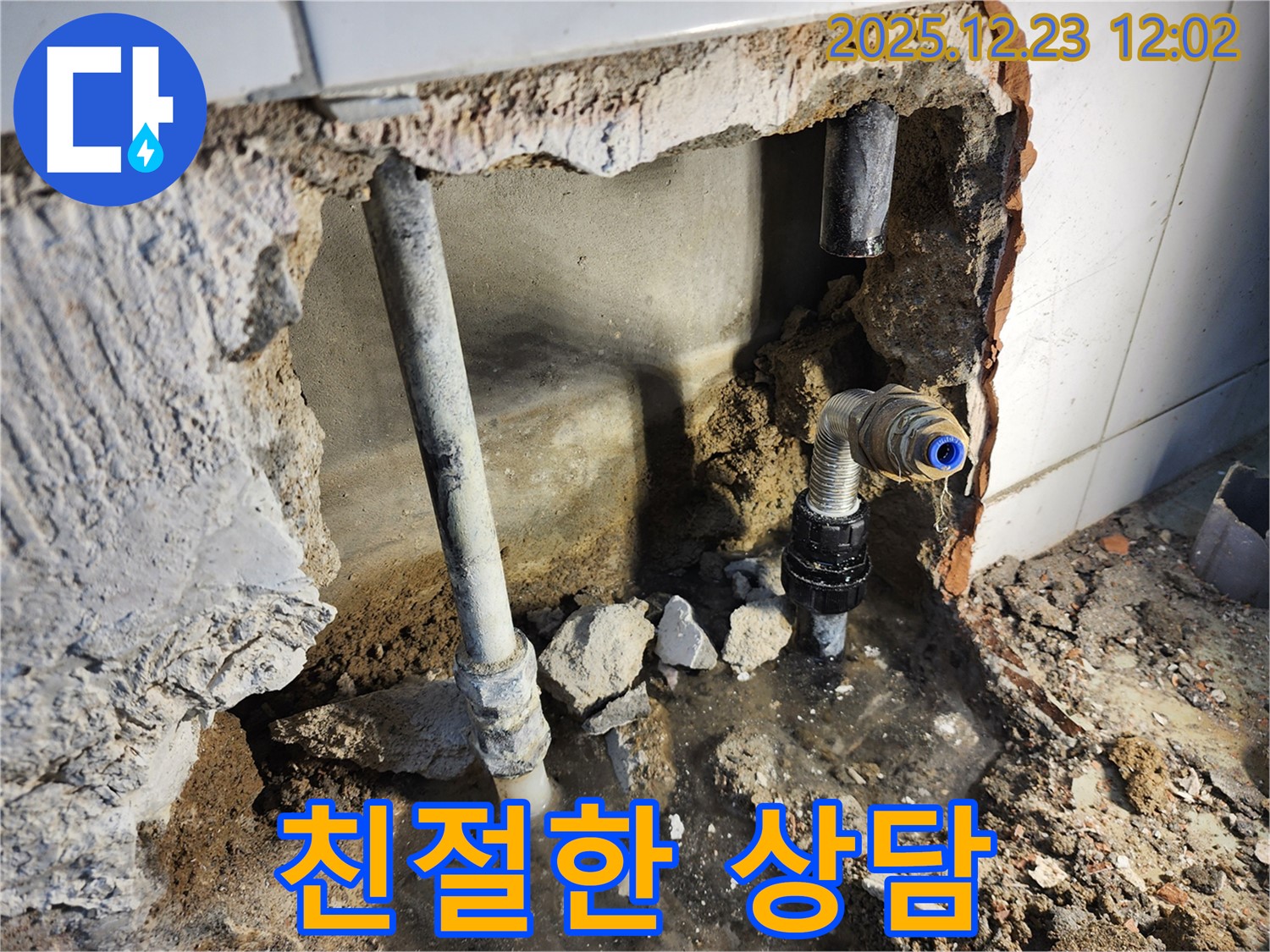 동두천 보산동 - 누수 관련 친절한 상담 제공