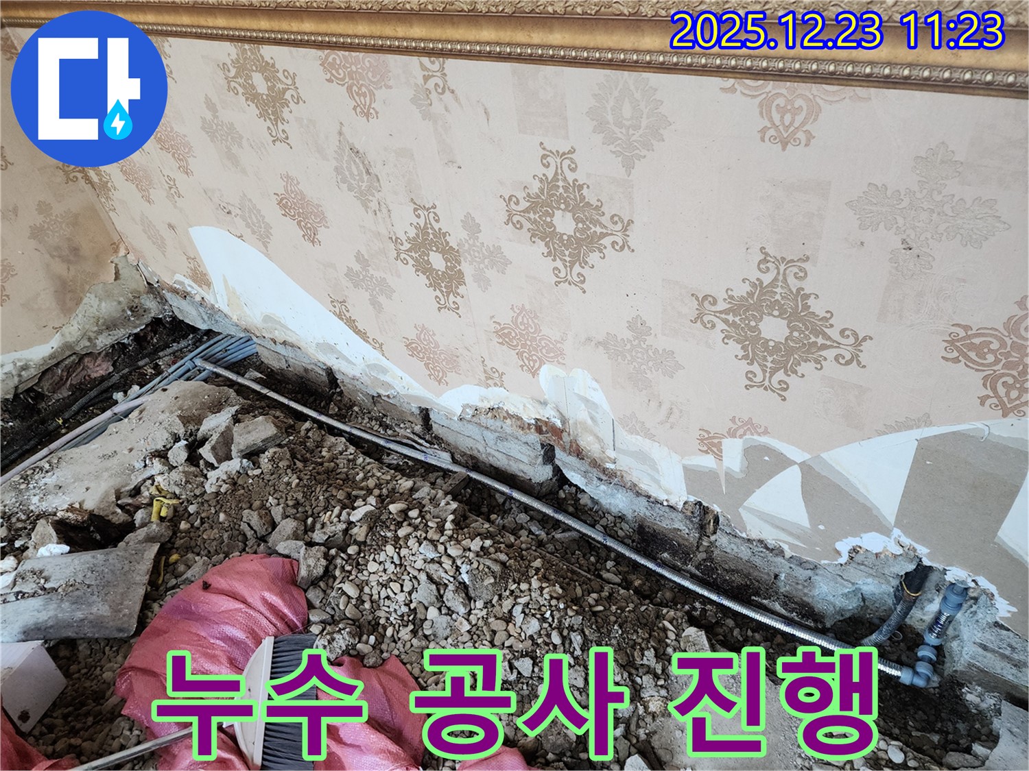 동두천 보산동 누수 - 누수 공사 진행 중, 어수선한 현장