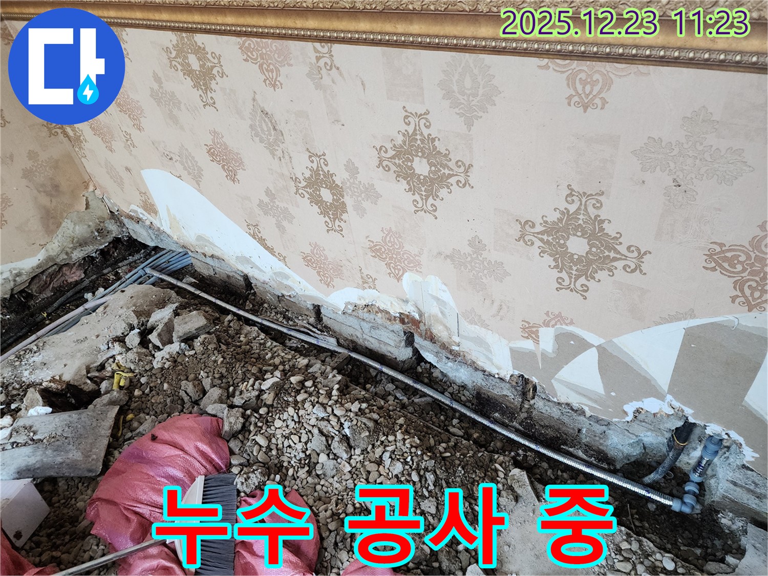 동두천 보산동 누수 - 누수 공사 진행 중인 모습