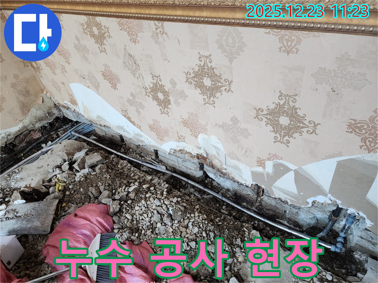동두천 보산동 누수 - 누수 공사 진행 중인 현장