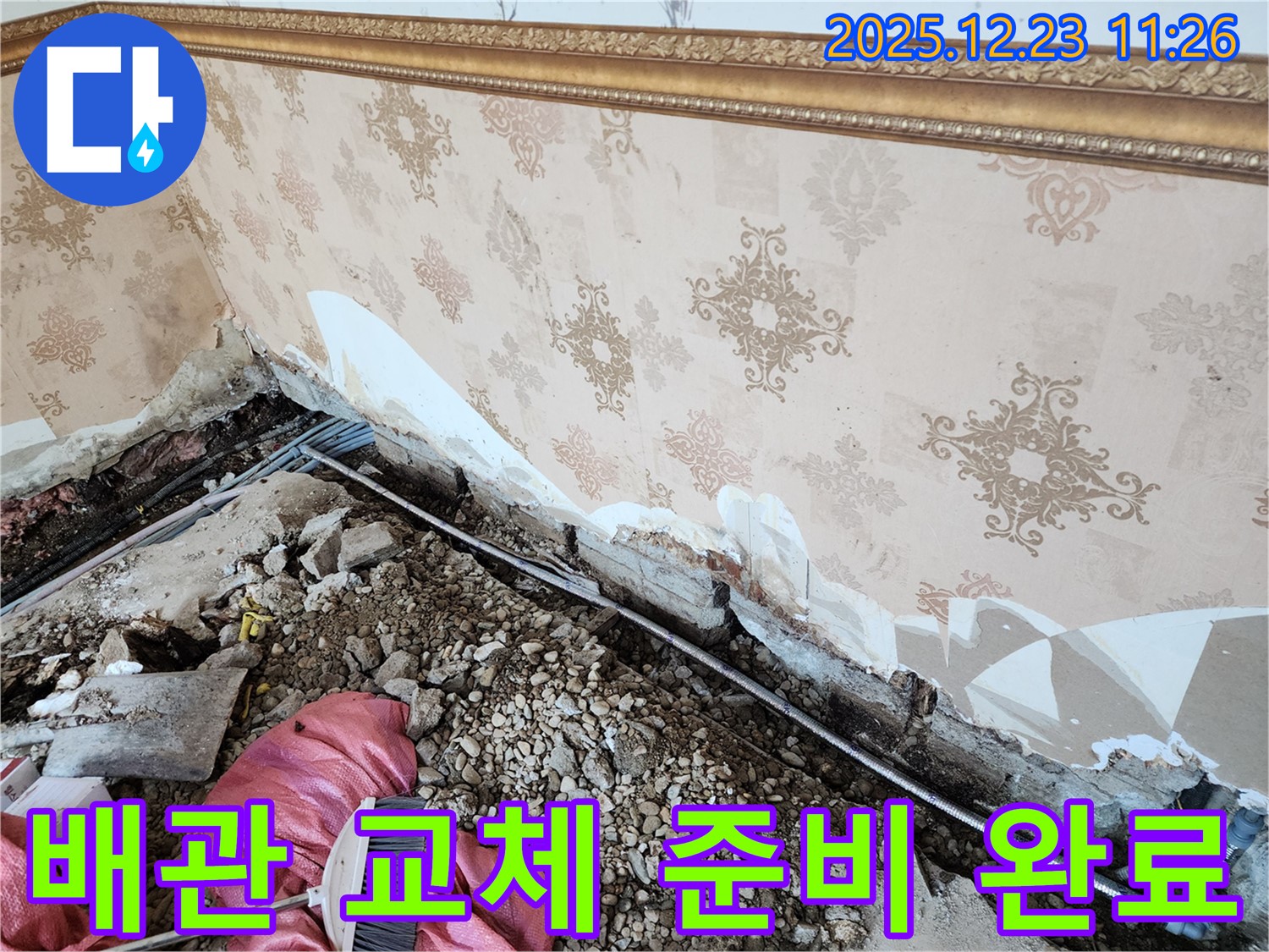 동두천 보산동 누수 - 배관 교체 작업 준비 완료