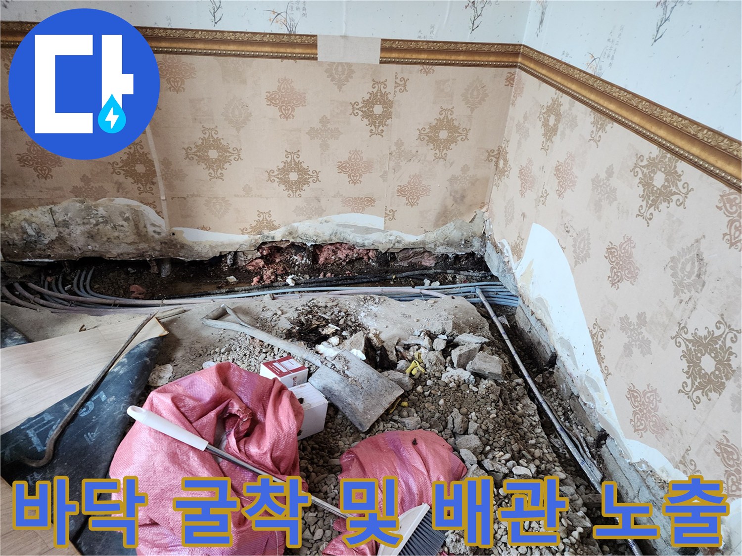 바닥을-파헤쳐서-노출된-매립-배관의-상태