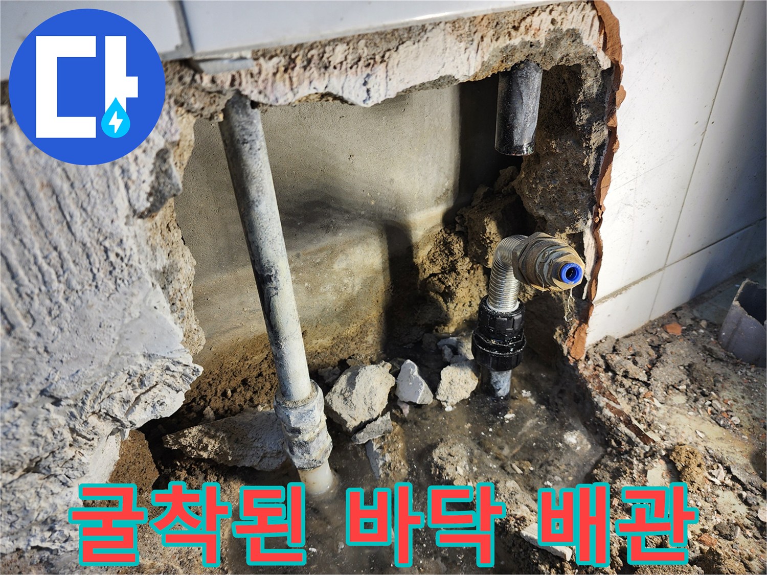 배관 누수-지점 확인 작업