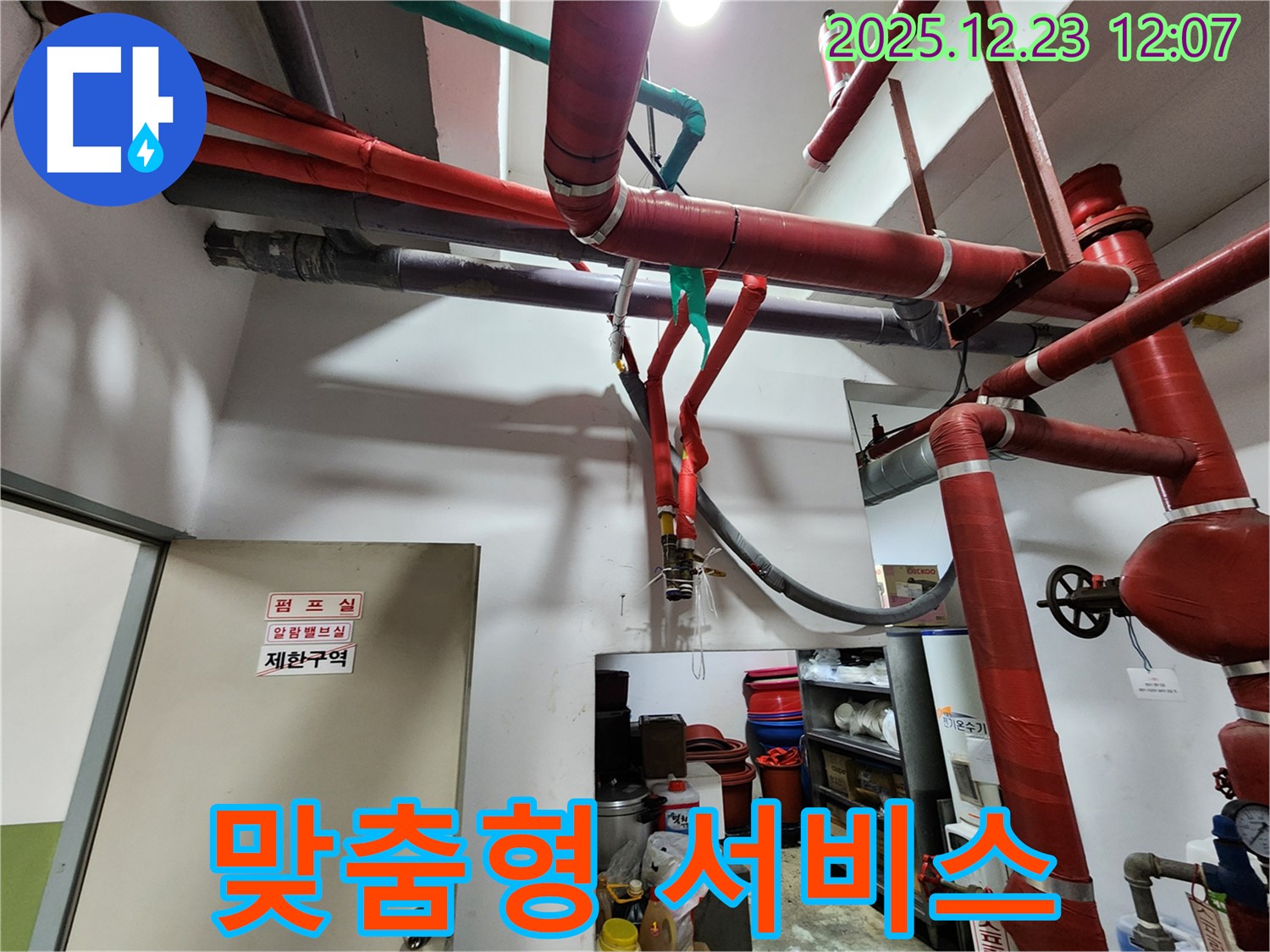 보산동 고객 맞춤형 누수 해결 서비스 제공 현장 - 고객 만족을 최우선으로!