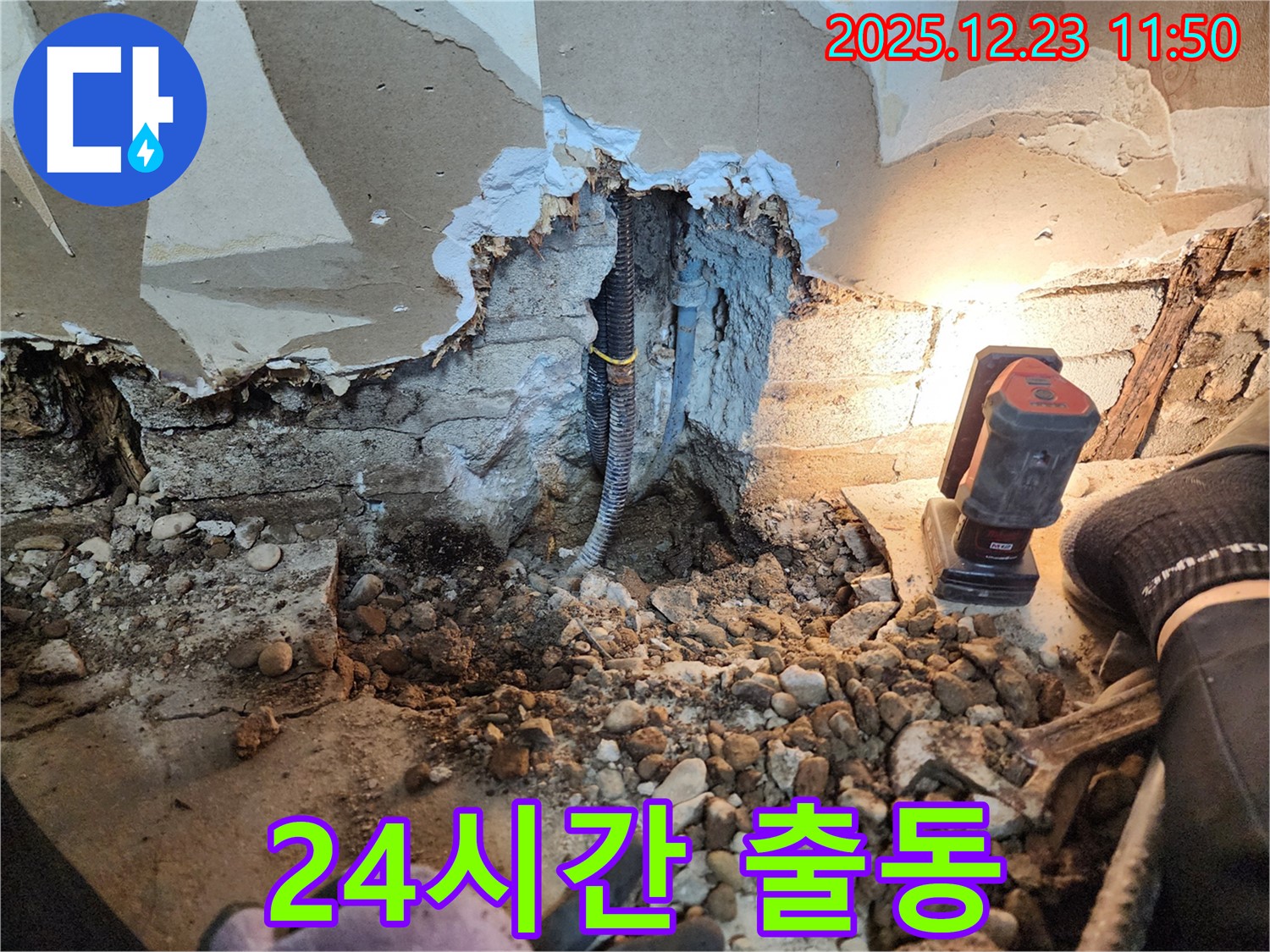 보산동 누수 - 24시간 출동 준비 완료