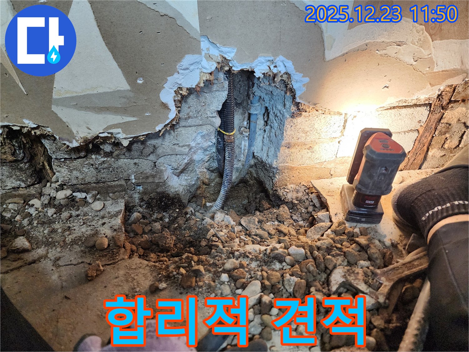 보산동 누수 합리적 견적 - 투명한 견적 제공