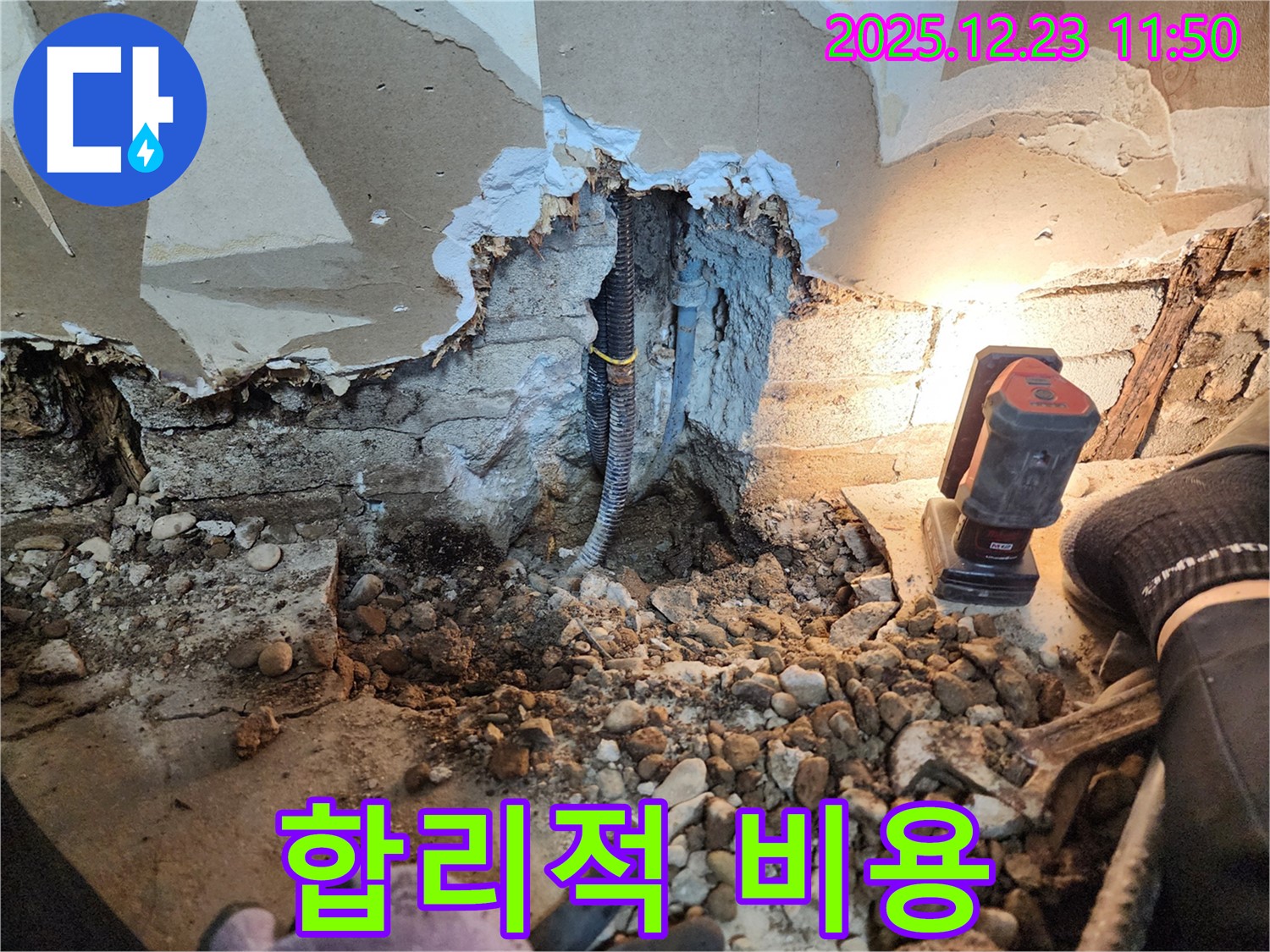 보산동 누수 - 합리적인 가격으로 누수 해결