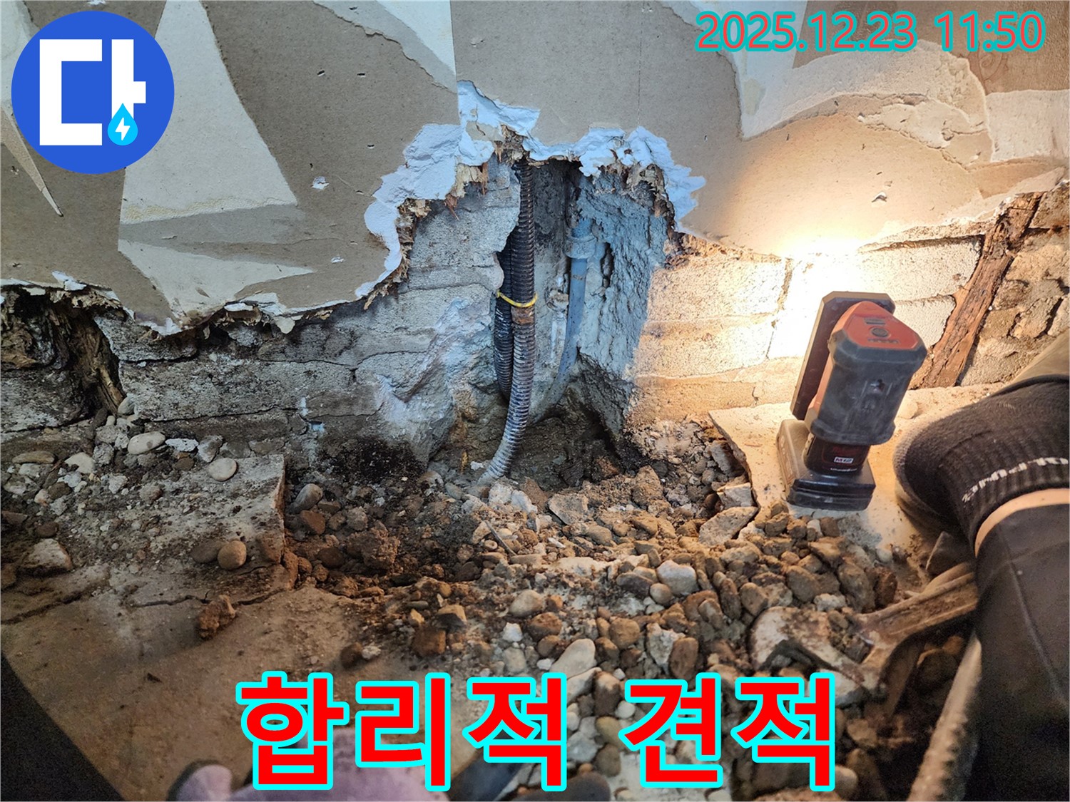 보산동 누수 - 합리적인 견적 제공